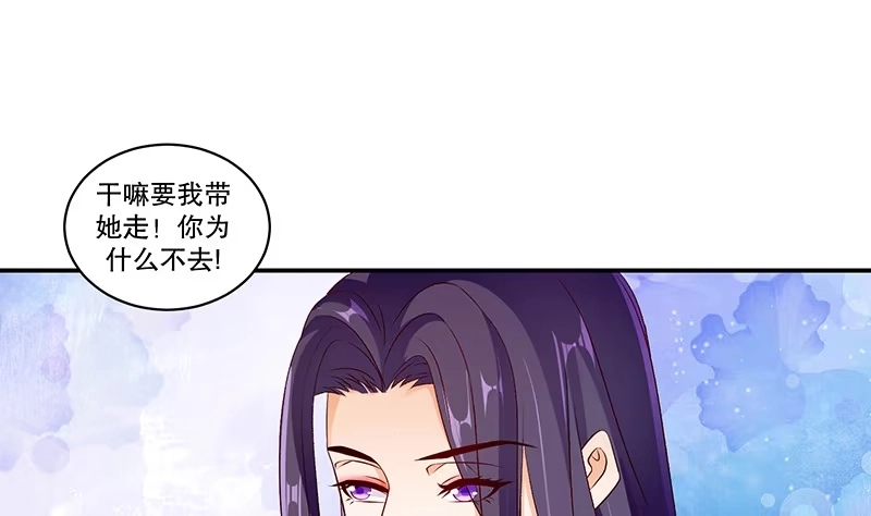 《蛇蝎不好惹：弃后也妖娆》第四十七话上 那我告辞了 第15页