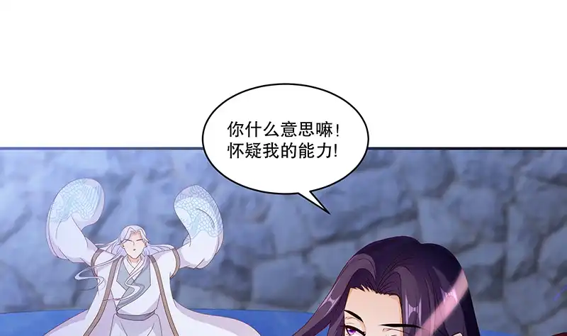 《蛇蝎不好惹：弃后也妖娆》第四十七话上 那我告辞了 第2页