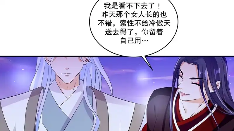 《蛇蝎不好惹：弃后也妖娆》第四十七话上 那我告辞了 第54页