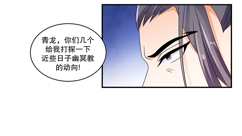 《蛇蝎不好惹：弃后也妖娆》第四十七话上 那我告辞了 第44页
