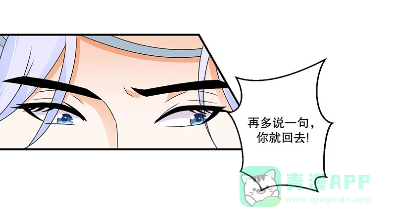 《蛇蝎不好惹：弃后也妖娆》第四十七话上 那我告辞了 第56页