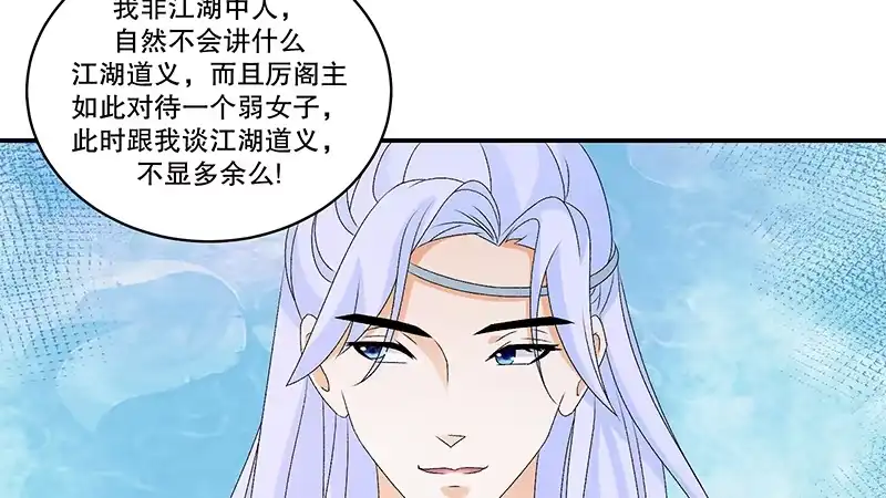 《蛇蝎不好惹：弃后也妖娆》第四十七话上 那我告辞了 第34页