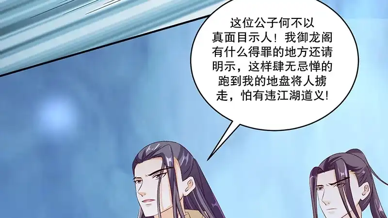 《蛇蝎不好惹：弃后也妖娆》第四十七话上 那我告辞了 第30页