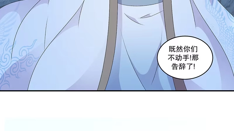 《蛇蝎不好惹：弃后也妖娆》第四十七话上 那我告辞了 第37页