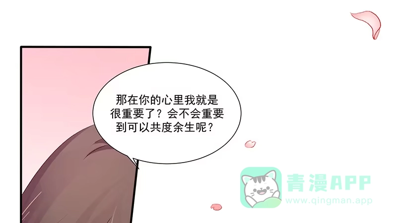 《蛇蝎不好惹：弃后也妖娆》第四十七话下 做我的女人 第41页