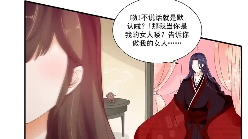 《蛇蝎不好惹：弃后也妖娆》第四十七话下 做我的女人 第39页