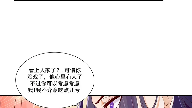《蛇蝎不好惹：弃后也妖娆》第四十七话下 做我的女人 第34页