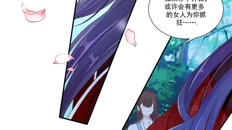 《蛇蝎不好惹：弃后也妖娆》第四十七话下 做我的女人 第44页