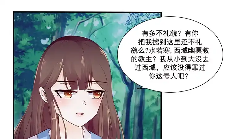 《蛇蝎不好惹：弃后也妖娆》第四十七话下 做我的女人 第49页