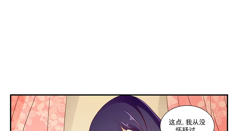 《蛇蝎不好惹：弃后也妖娆》第四十七话下 做我的女人 第23页