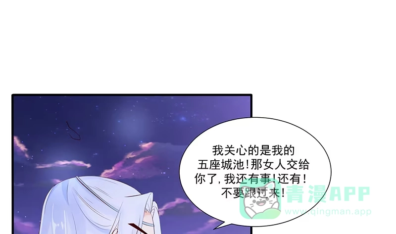 《蛇蝎不好惹：弃后也妖娆》第四十七话下 做我的女人 第6页
