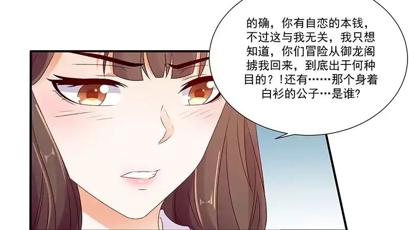 《蛇蝎不好惹：弃后也妖娆》第四十七话下 做我的女人 第33页
