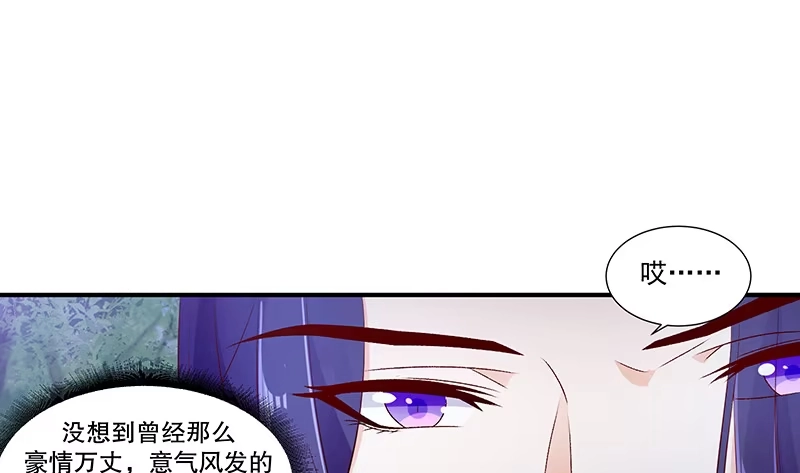 《蛇蝎不好惹：弃后也妖娆》第四十七话下 做我的女人 第9页