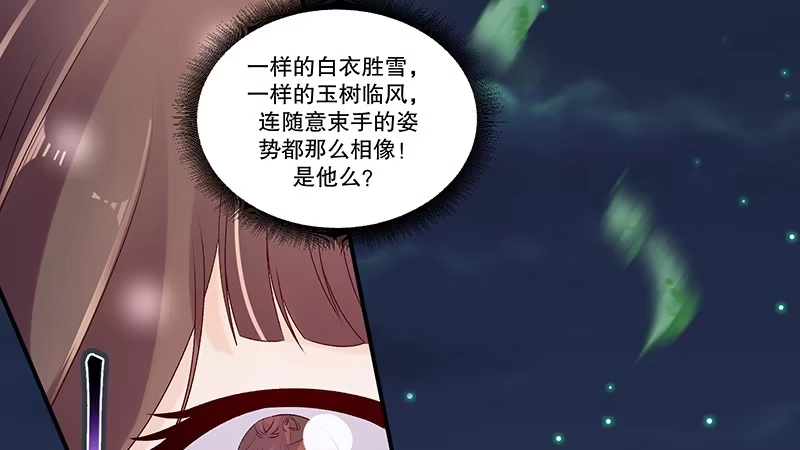 《蛇蝎不好惹：弃后也妖娆》第四十七话下 做我的女人 第54页