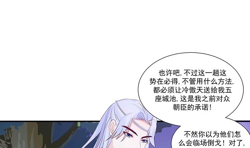 《蛇蝎不好惹：弃后也妖娆》第四十七话下 做我的女人 第2页