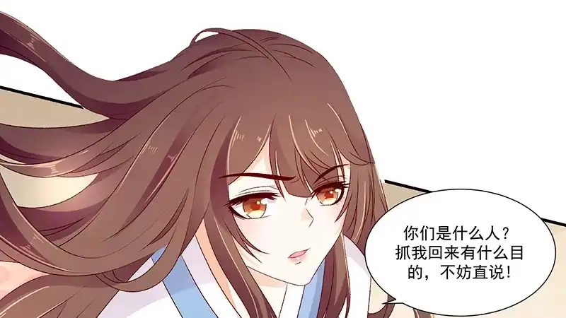 《蛇蝎不好惹：弃后也妖娆》第四十七话下 做我的女人 第27页