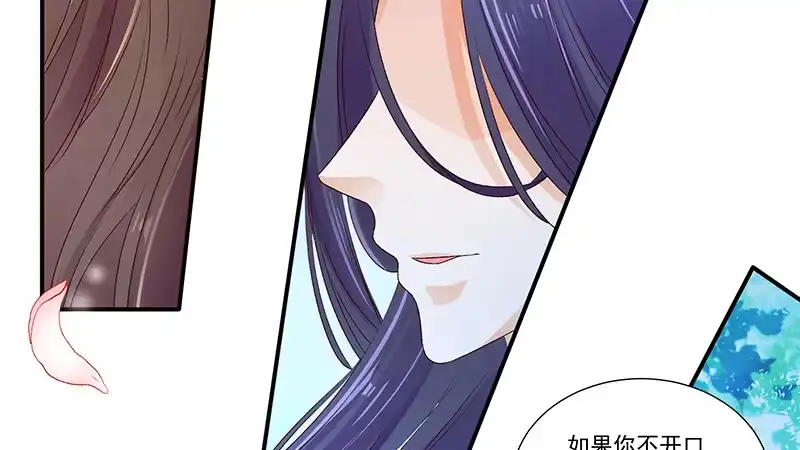 《蛇蝎不好惹：弃后也妖娆》第四十七话下 做我的女人 第43页