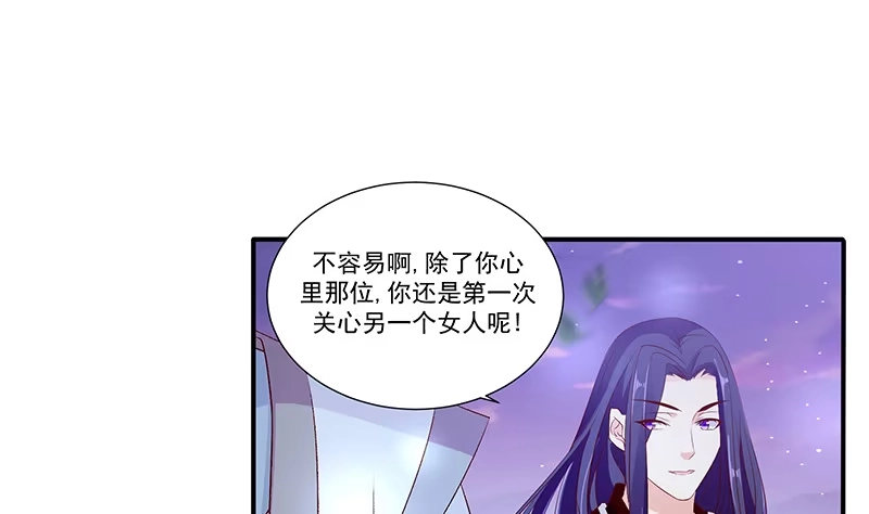 《蛇蝎不好惹：弃后也妖娆》第四十七话下 做我的女人 第4页