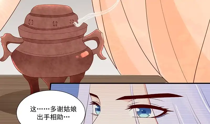 《蛇蝎不好惹：弃后也妖娆》第四十七话下 做我的女人 第14页
