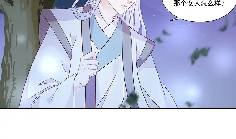 《蛇蝎不好惹：弃后也妖娆》第四十七话下 做我的女人 第3页