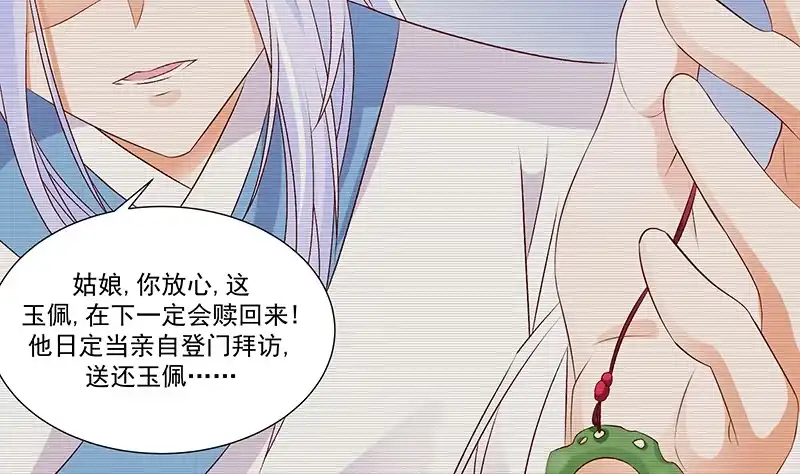 《蛇蝎不好惹：弃后也妖娆》第四十七话下 做我的女人 第17页