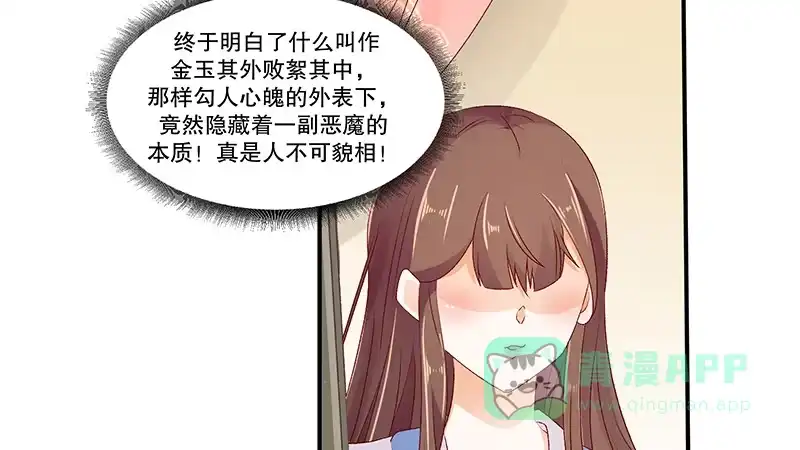 《蛇蝎不好惹：弃后也妖娆》第四十七话下 做我的女人 第36页