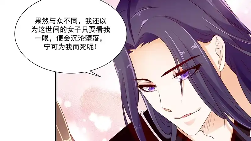 《蛇蝎不好惹：弃后也妖娆》第四十七话下 做我的女人 第30页