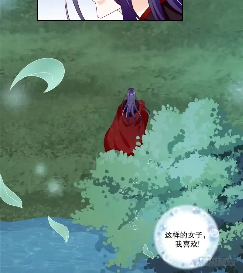 《蛇蝎不好惹：弃后也妖娆》第四十八话上 这样的女子，我喜欢 第17页