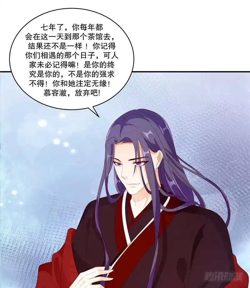 《蛇蝎不好惹：弃后也妖娆》第四十八话上 这样的女子，我喜欢 第23页