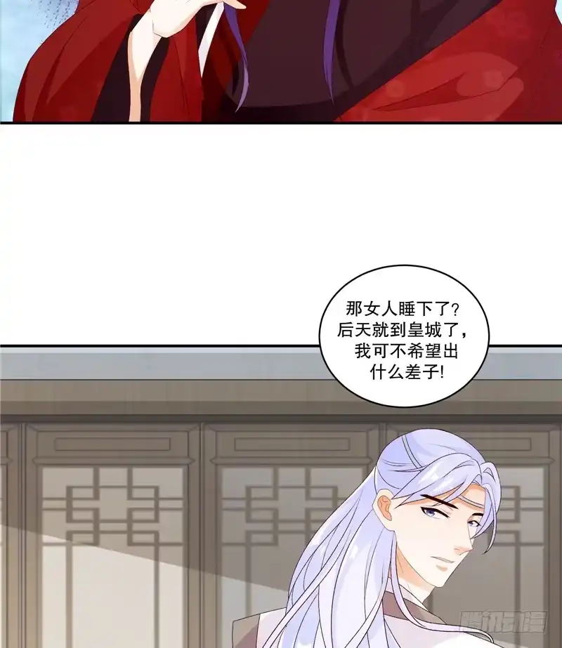 《蛇蝎不好惹：弃后也妖娆》第四十八话上 这样的女子，我喜欢 第24页