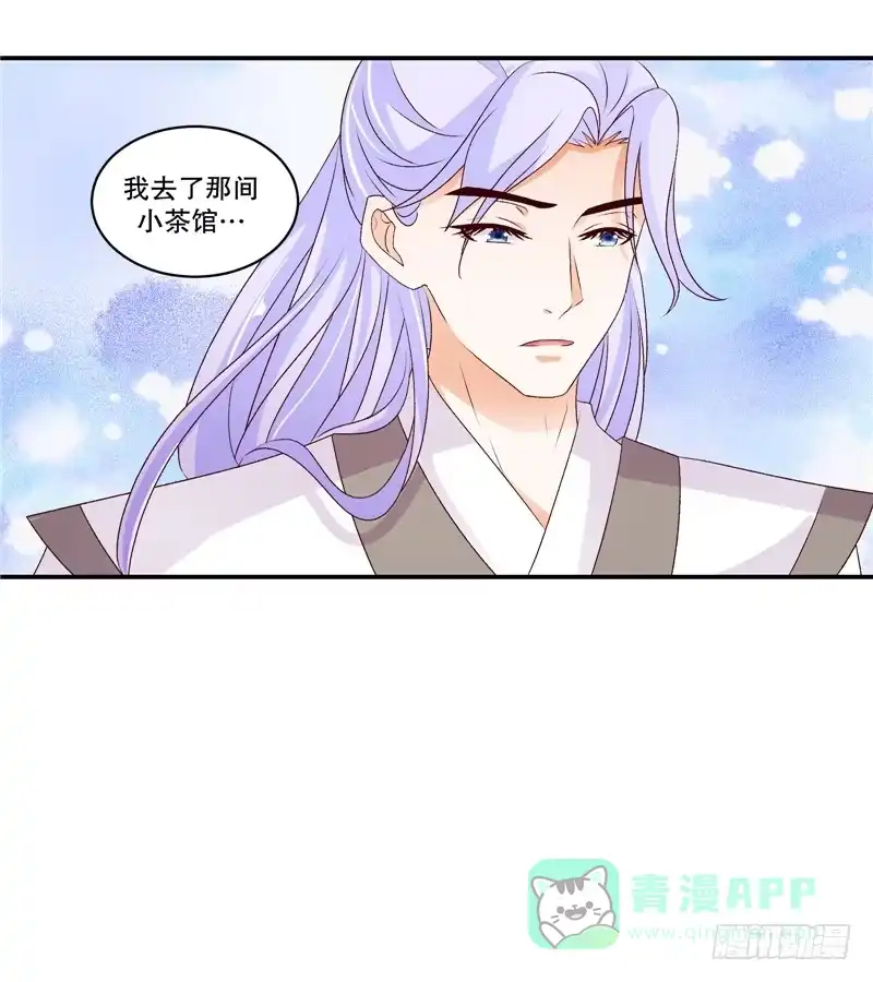 《蛇蝎不好惹：弃后也妖娆》第四十八话上 这样的女子，我喜欢 第21页
