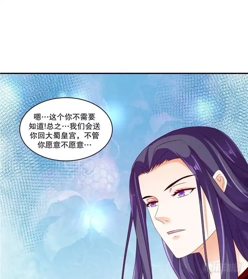 《蛇蝎不好惹：弃后也妖娆》第四十八话上 这样的女子，我喜欢 第12页