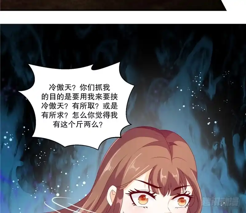 《蛇蝎不好惹：弃后也妖娆》第四十八话上 这样的女子，我喜欢 第9页