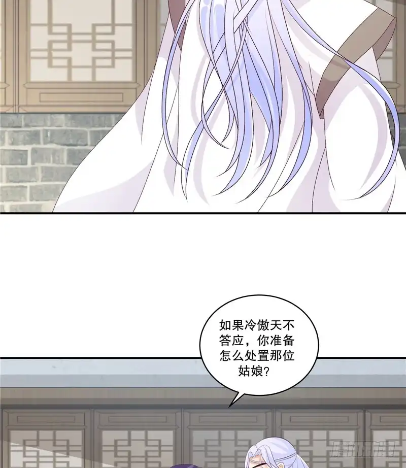 《蛇蝎不好惹：弃后也妖娆》第四十八话上 这样的女子，我喜欢 第25页