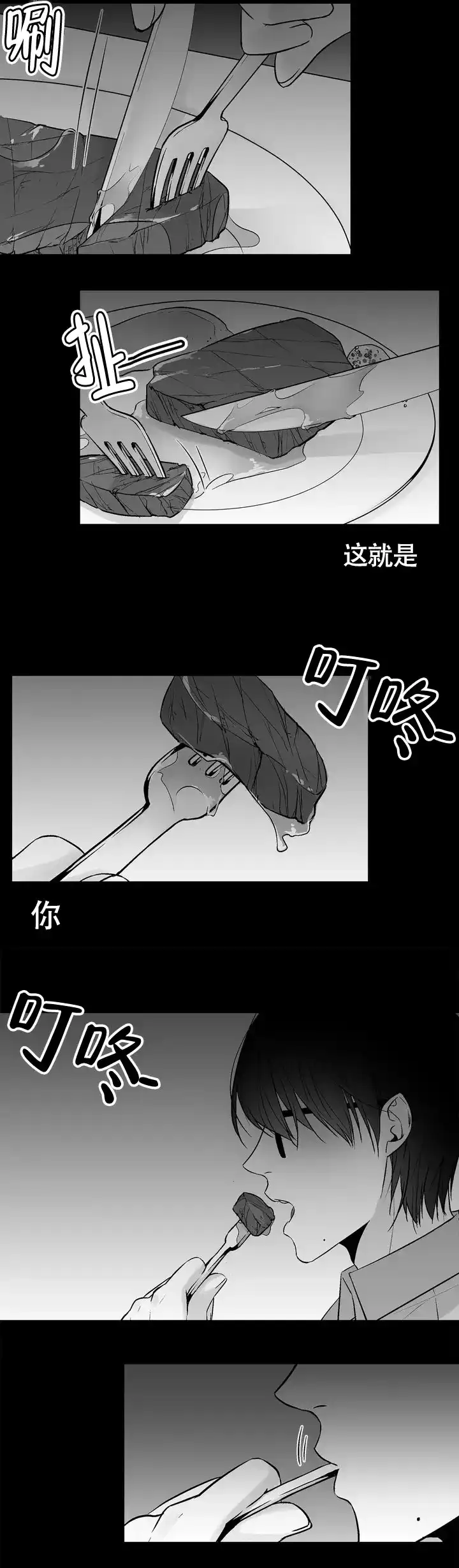 《蛇信子》第1话 第2页