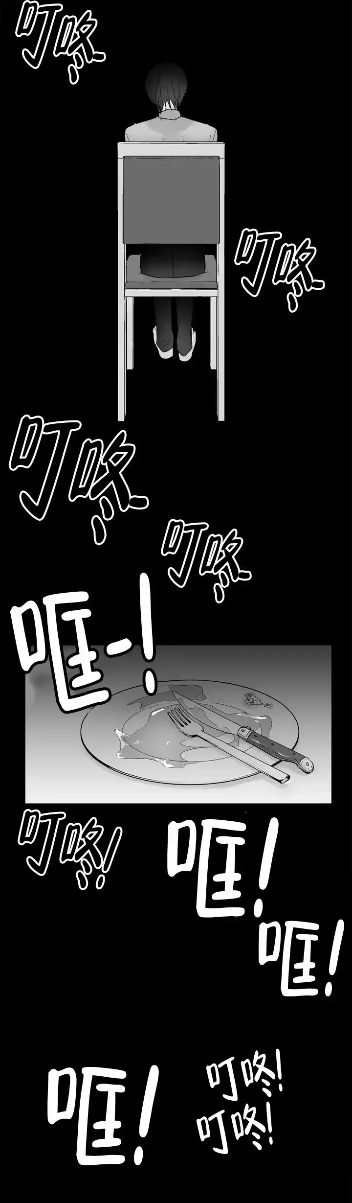 《蛇信子》第1话 第5页