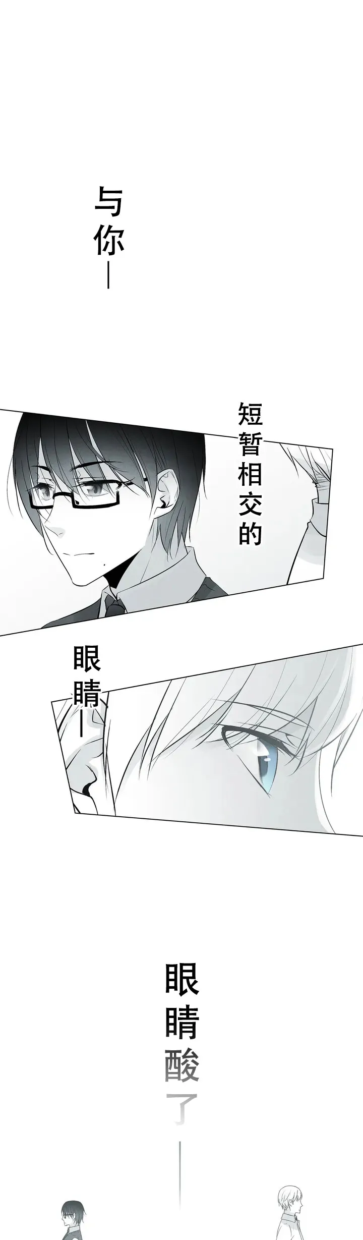 《蛇信子》第1话 第7页