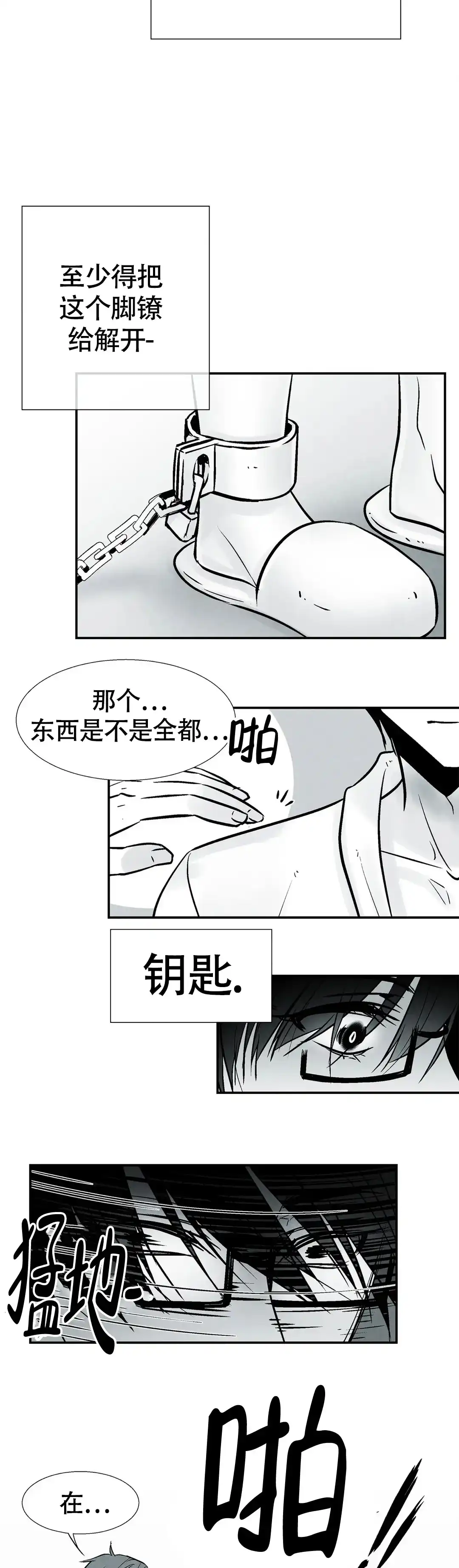 《蛇信子》第11话 第2页