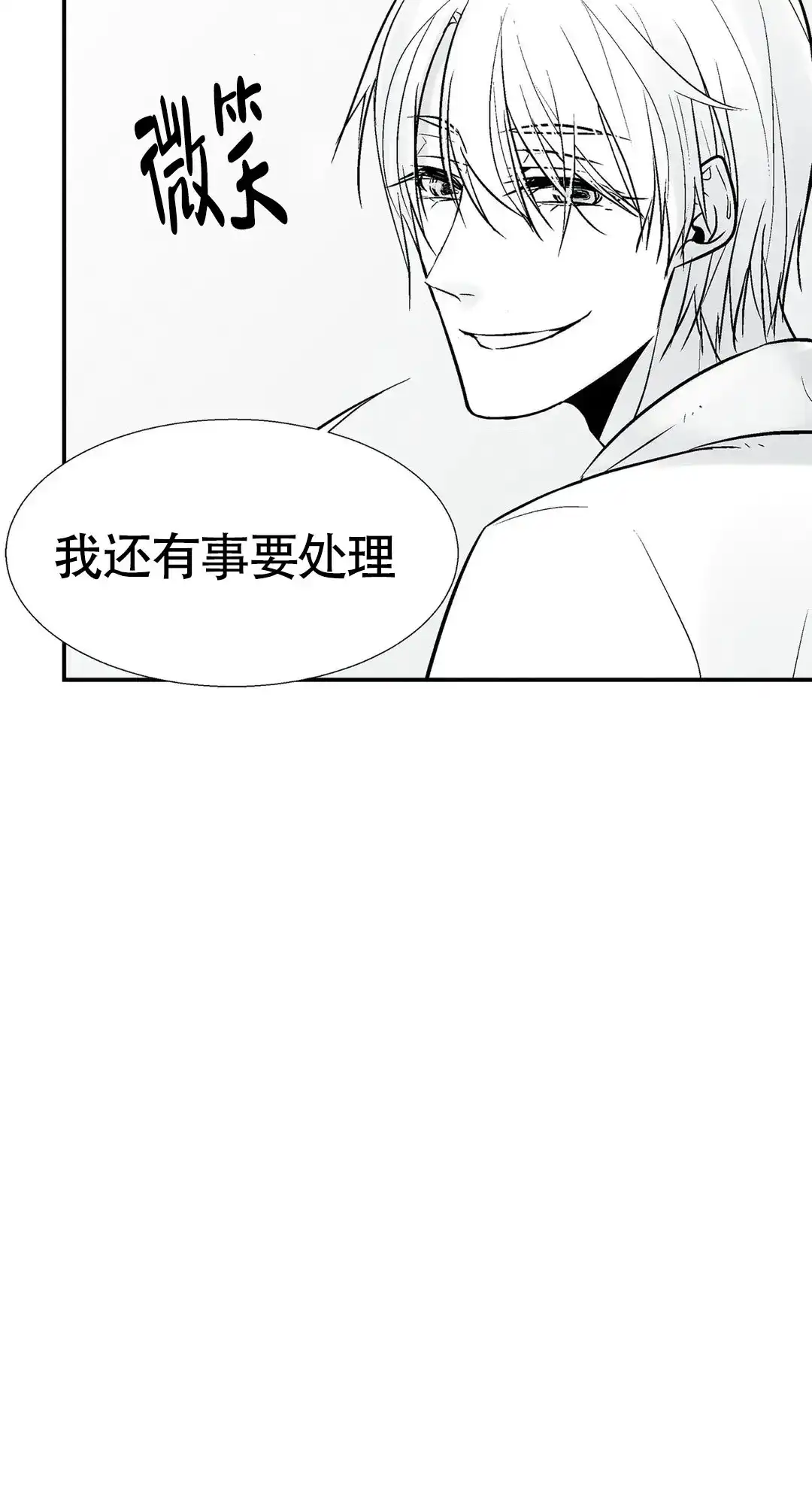 《蛇信子》第11话 第13页