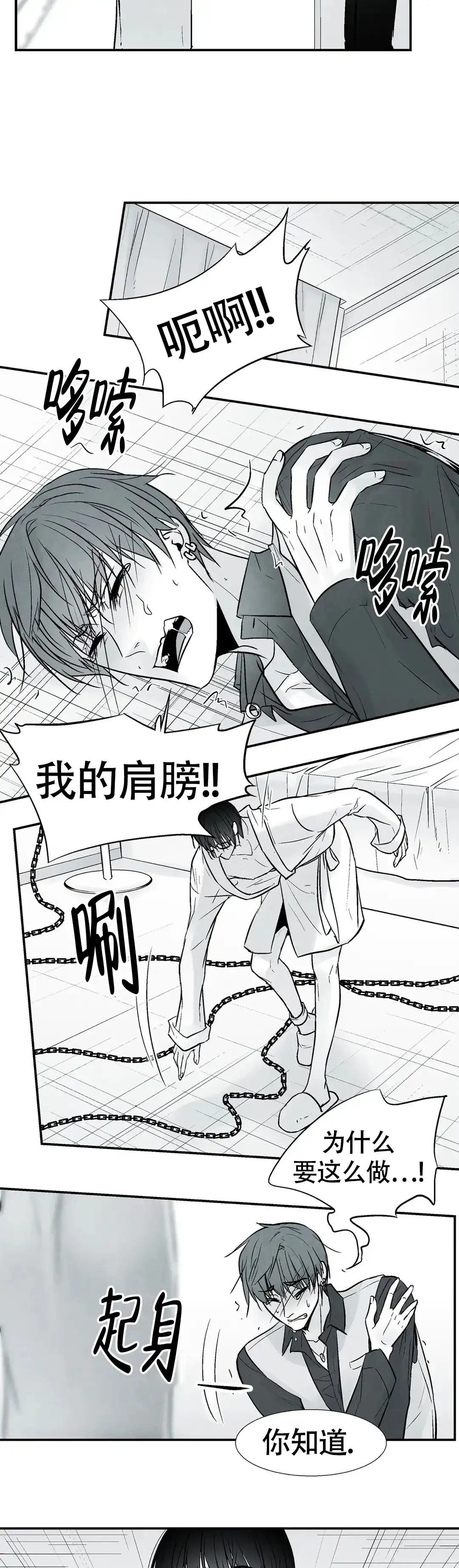《蛇信子》第11话 第5页