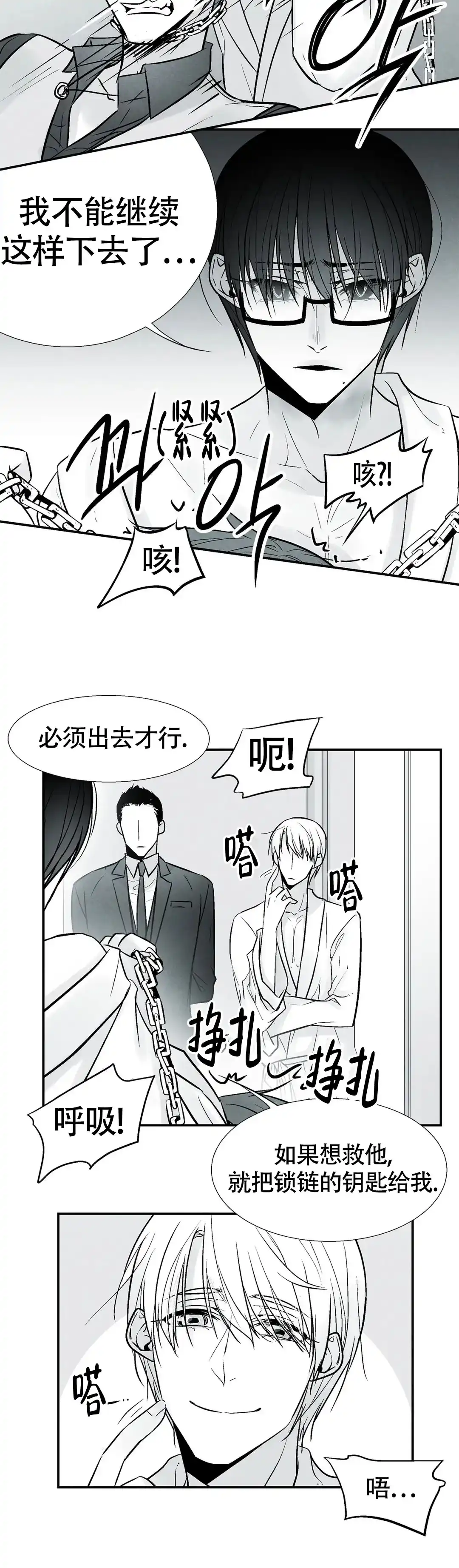 《蛇信子》第11话 第7页