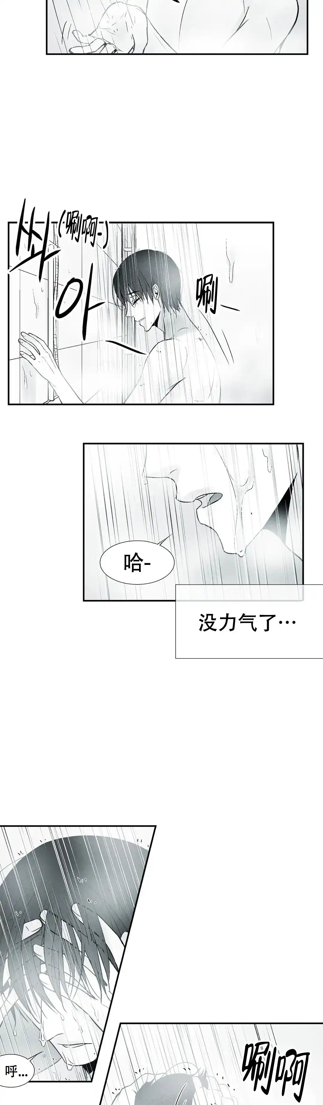 《蛇信子》第12话 第2页