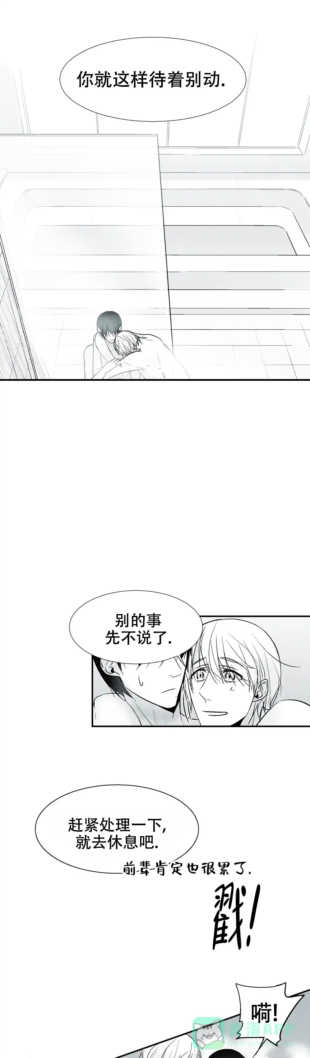 《蛇信子》第13话 第1页