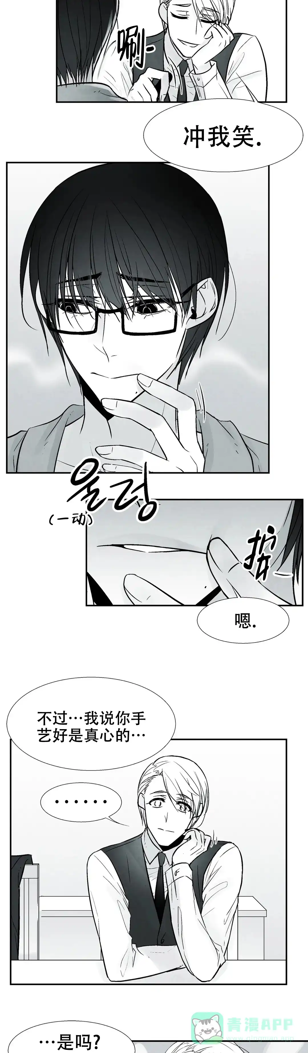 《蛇信子》第14话 第6页