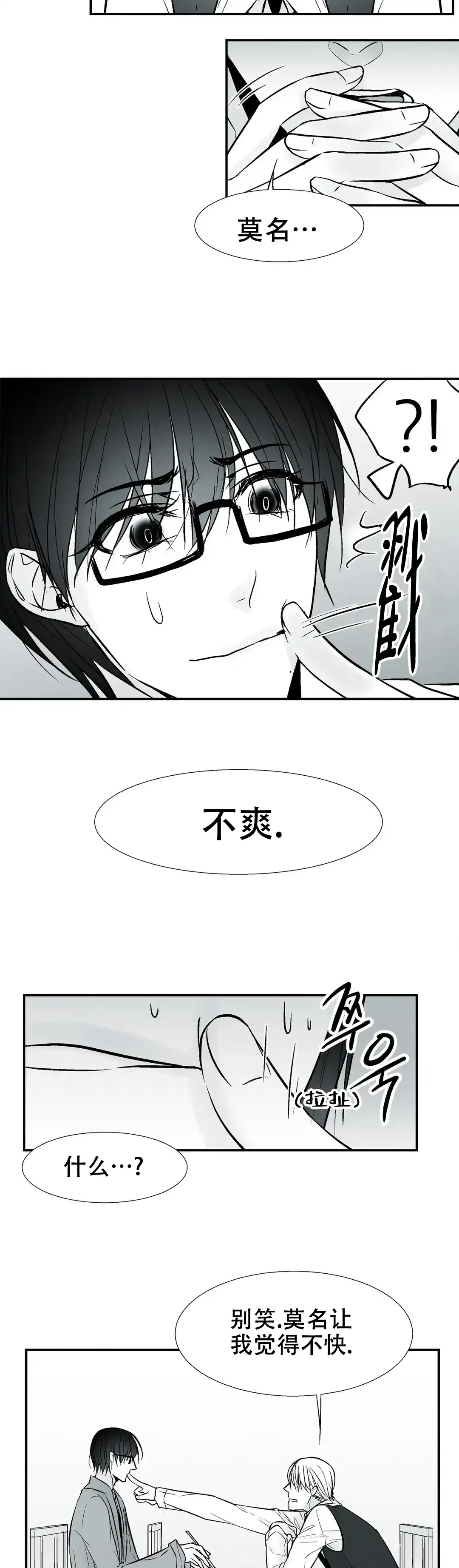 《蛇信子》第14话 第4页