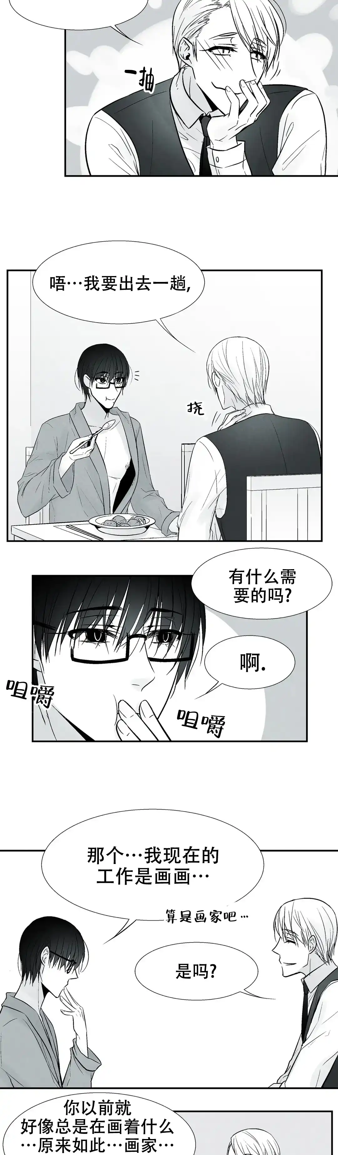 《蛇信子》第14话 第7页