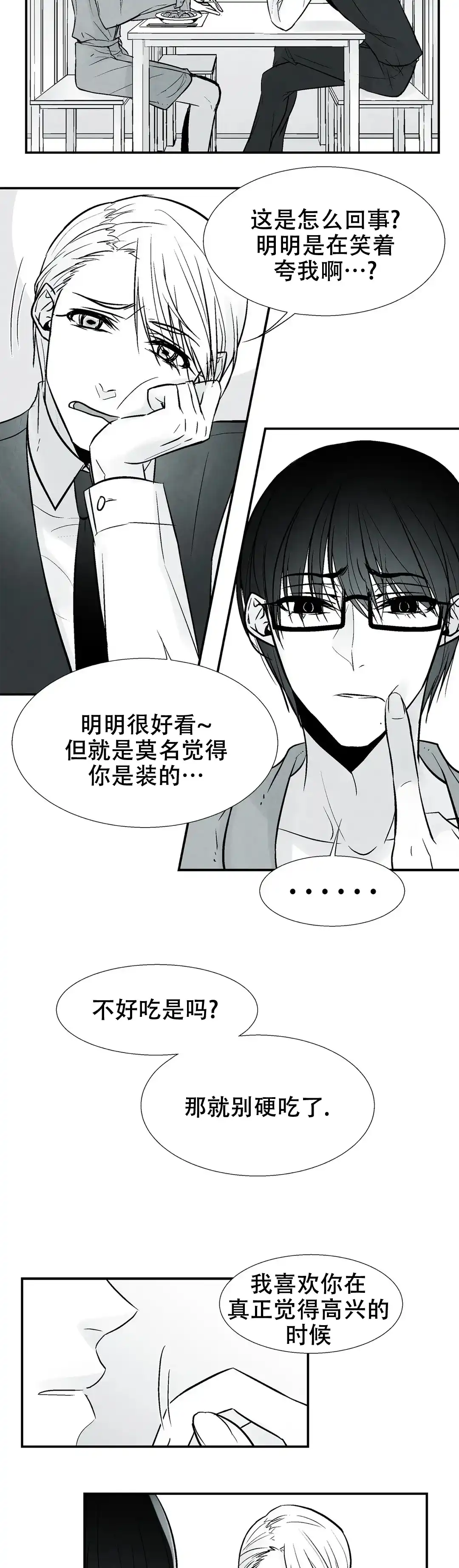 《蛇信子》第14话 第5页