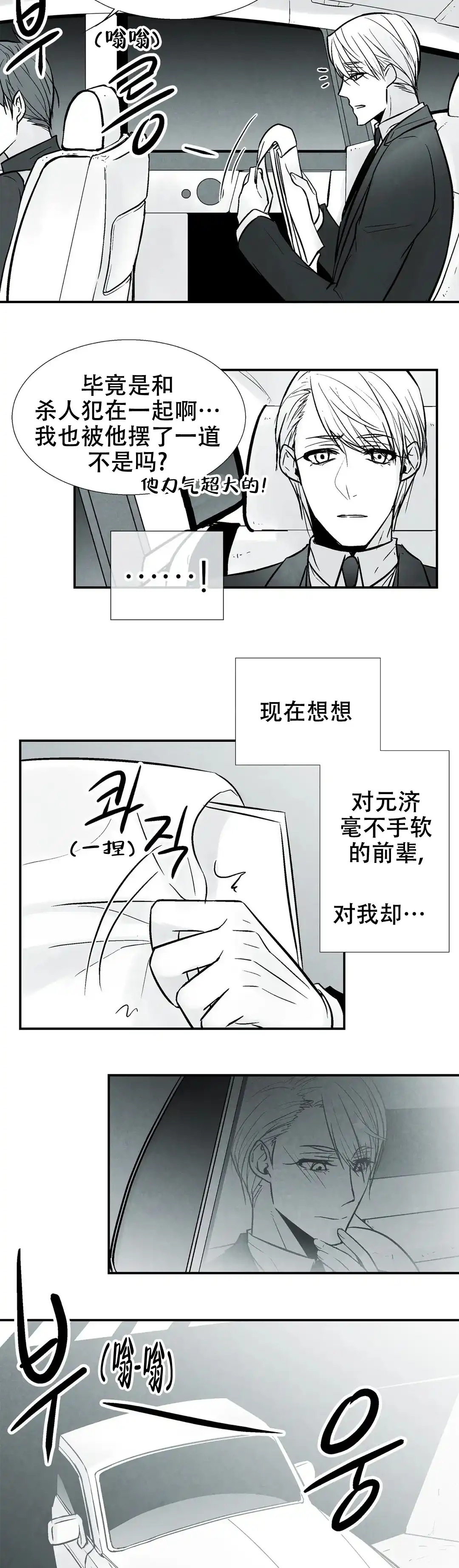 《蛇信子》第15话 第8页