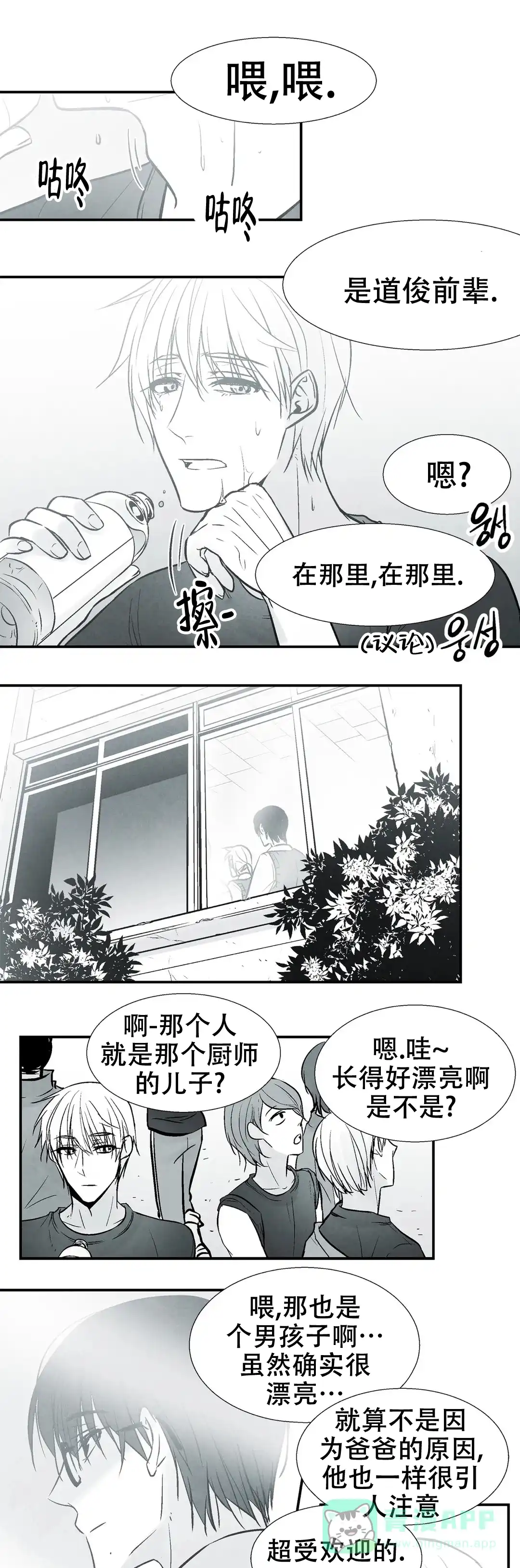 《蛇信子》第17话 第1页