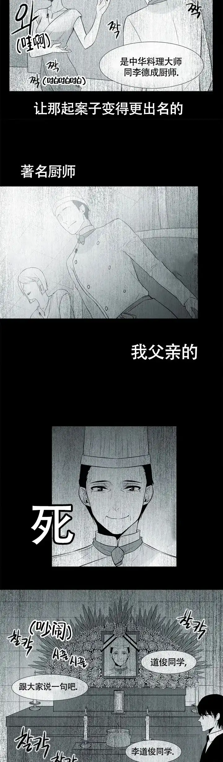 《蛇信子》第2话 第8页